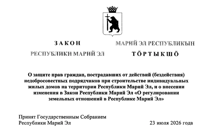 Закон вступил в силу в августе 2026 года | Источник: publication.pravo.gov.ru