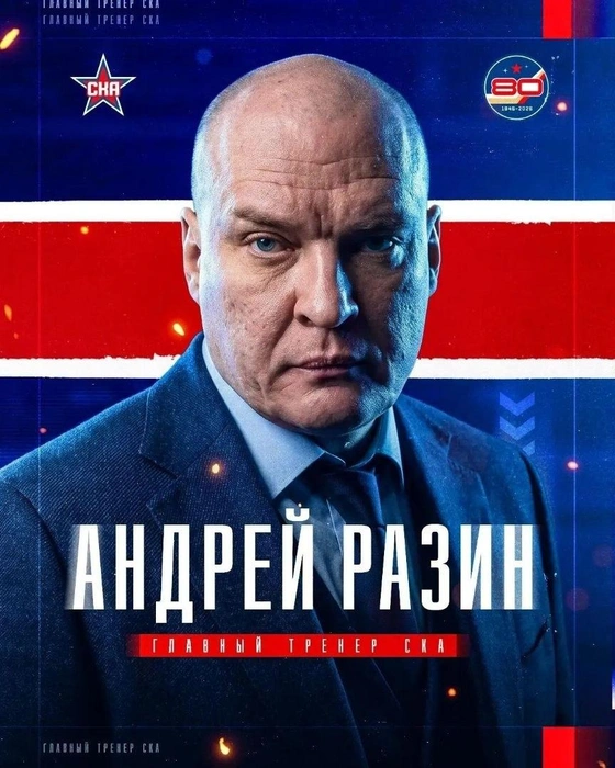 Источник: ХК СКА