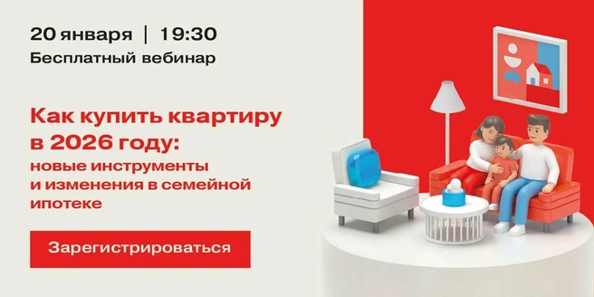 «Петербургская Недвижимость» приглашает на вебинар «Как купить квартиру в 2026 году» | Источник: ООО «ЦРП „Петербургская Недвижимость“