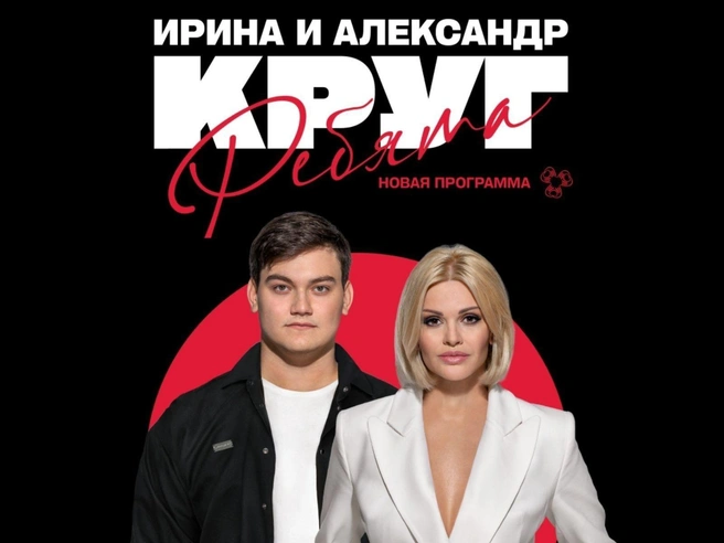 Артисты привезут в Тюмень свою новую программу | Источник: Ирина Круг (официальная группа певицы) / Vk.com