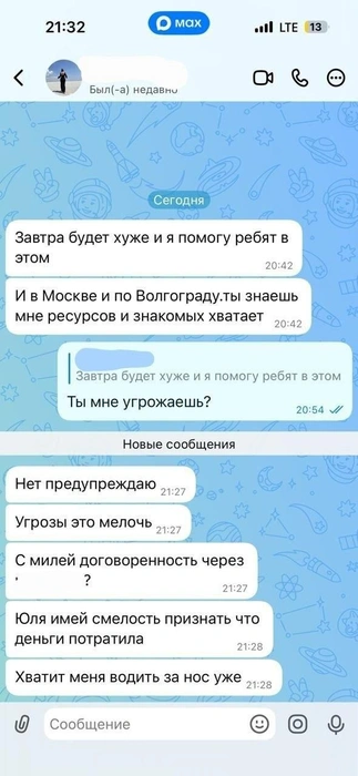 А вот такие сообщения пришли Юлии, как она утверждает, от якобы представителя семьи Романа | Источник: читатели V1.RU
