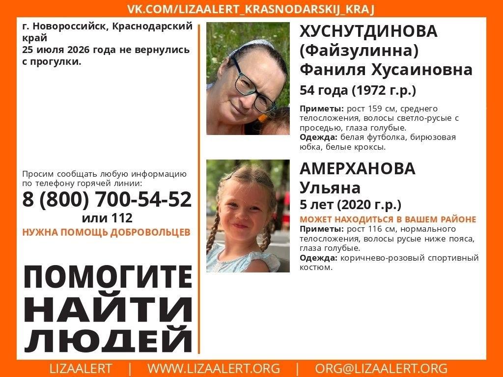 Не вернулись с прогулки. В Новороссийске пропали 5-летняя девочка и взрослая женщина