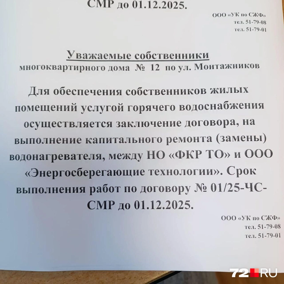 Источник: читатель 72.RU