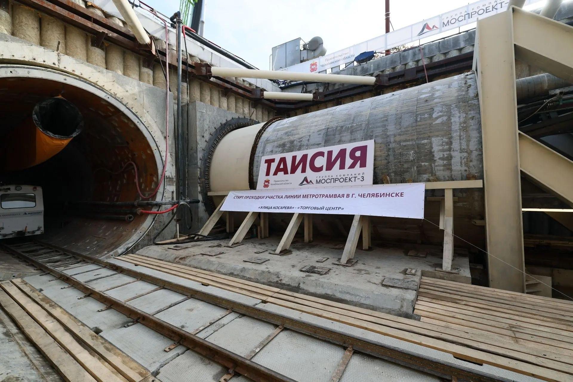 Четвертый пошел! В Челябинске начали прокладывать еще один тоннель метротрама