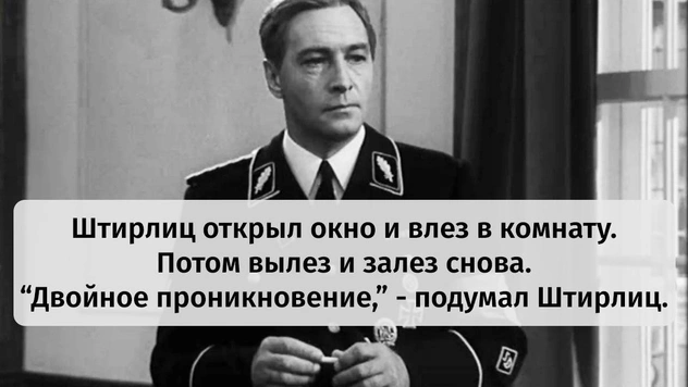 ChatGPT написала смешные анекдоты про Штирлица