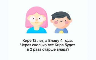 Детская задачка на логику про возраст из советского учебника: решат только 14% взрослых