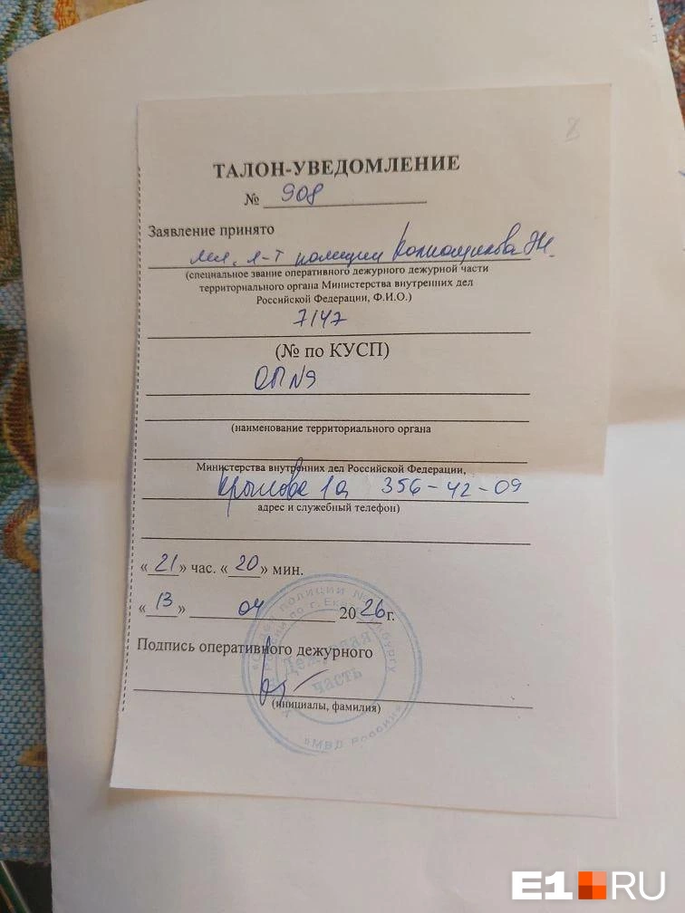 Ирина обратилась в полицию | Источник: читательница E1.RU