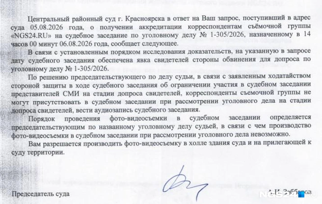 Часть документа, в котором СМИ отказывают в допуске на заседание Владислава Логинова | Источник: NGS24.RU
