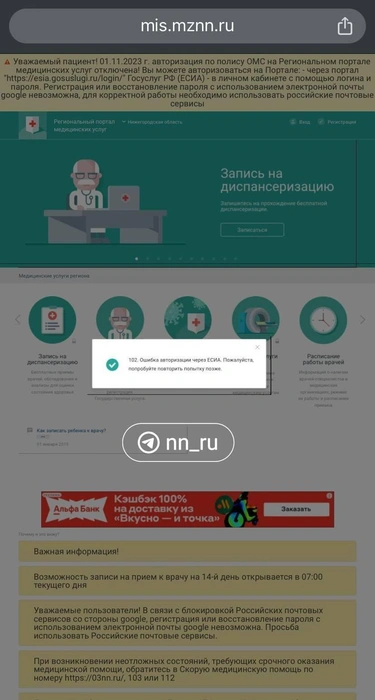 Портал пациента выдаёт ошибку авторизации | Источник: NN.RU