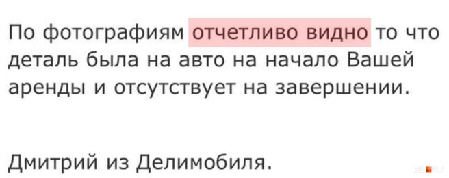 В каршеринге заявили, что вина клиента очевидна | Источник: читатель E1.RU