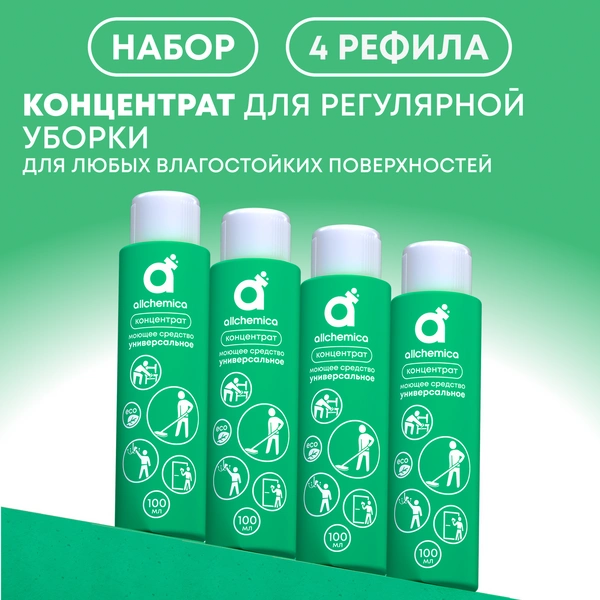 Универсальное моющее средство, Аллхимика