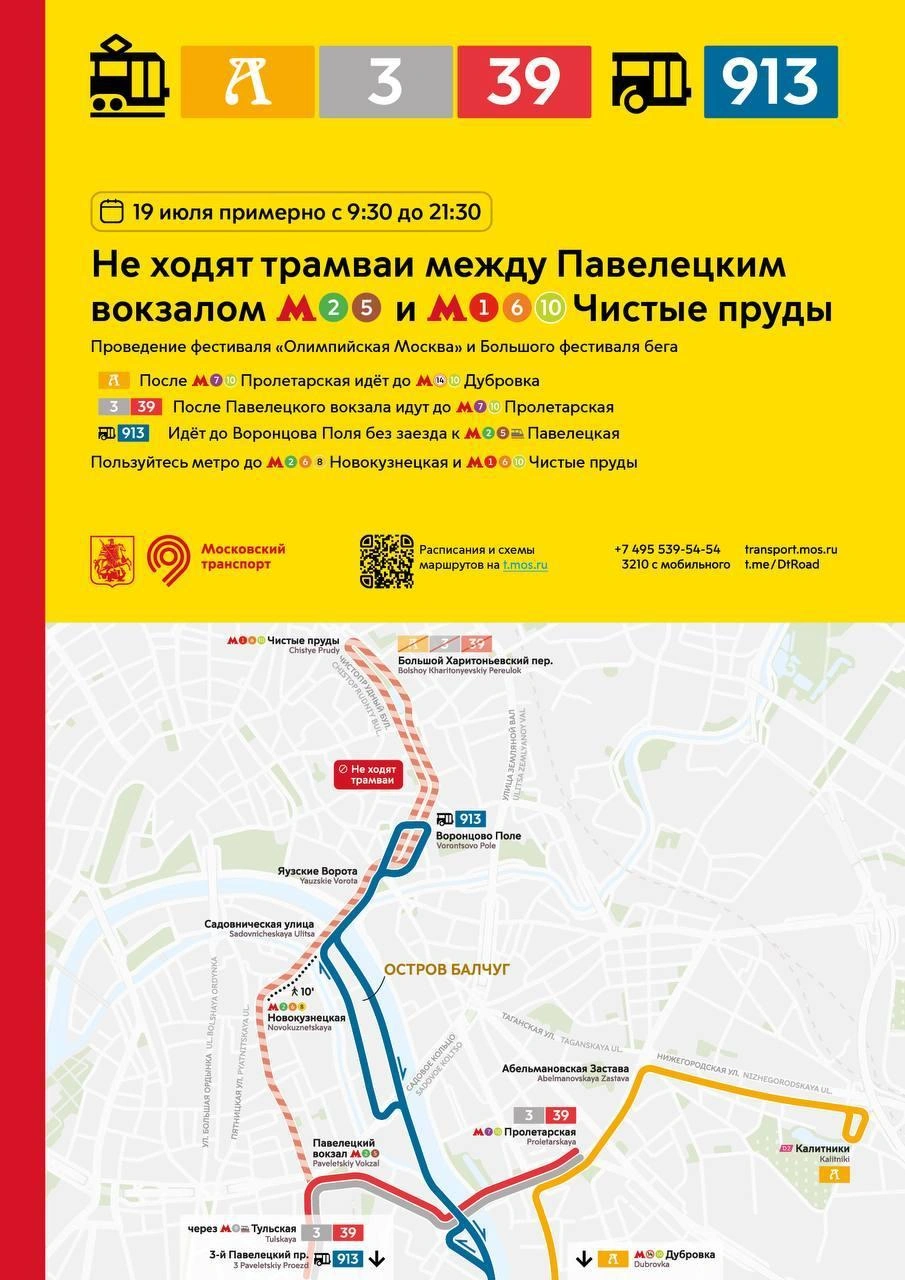 Маршрут трамваев № А, 3 и 39 19 июля | Источник: пресс-служба департамента транспорта Москвы