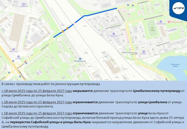 Цимбалинский путепровод останется закрытым до 2027 года | Источник: ГАТИ Петербурга