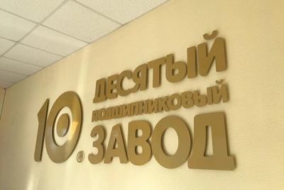 «Оптимизация» на ГПЗ-10: увольнения после обысков