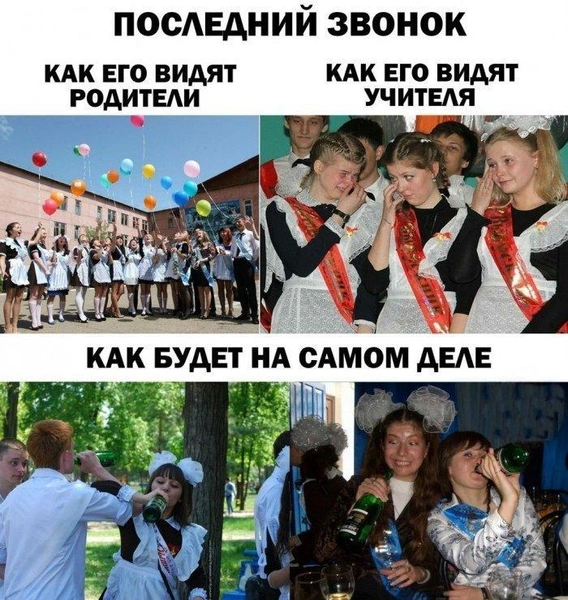 Смешные мемы и картинки про последний звонок в 2026 году | Источник: соцсети