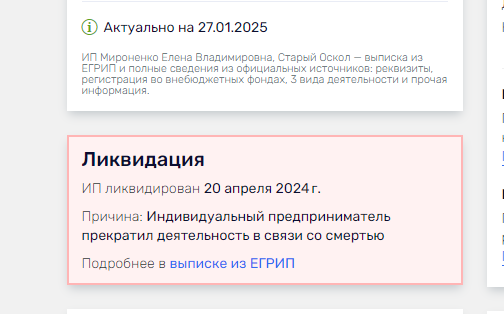 «Деятельность прекращена в связи со смертью»: еще одно доказательство гибели скандального блогера Лены Миро