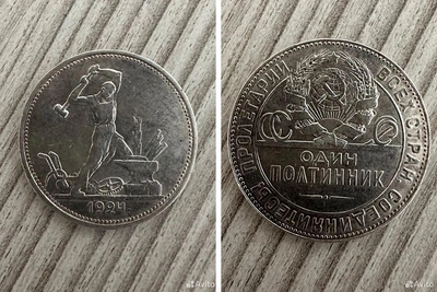 В Новосибирске продают монету 1924 года за 250 тысяч
