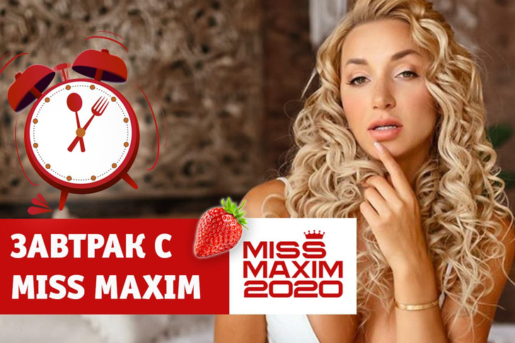 «Видеозавтрак с Miss MAXIM»: Виктория Волконская учит готовить сырники