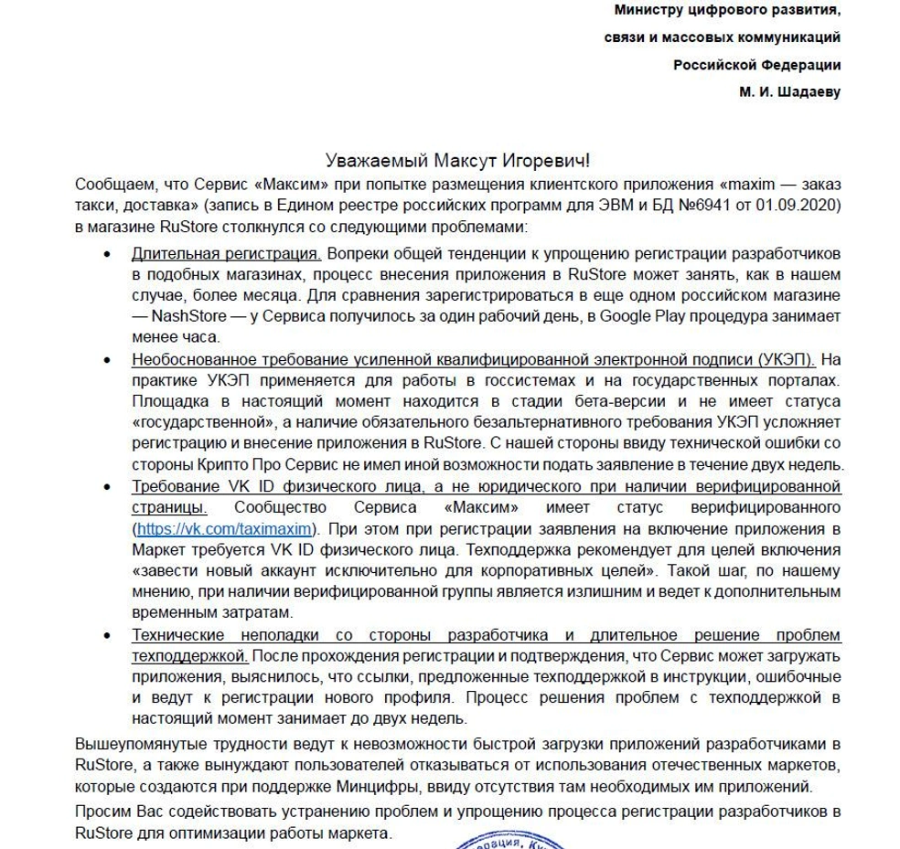 Курганский агрегатор такси пожаловался в Минцифры 5 июля 2022 года - 5 июля  2022 - 45.ру