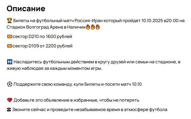 За такую же цену на официальном сайте можно было приобрести места с лучшим обзором | Источник: «Авито.ру»
