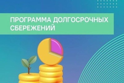 Программа долгосрочных сбережений охватила каждого 12-го тамбовчанина