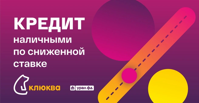 Источник: «Урал ФД»