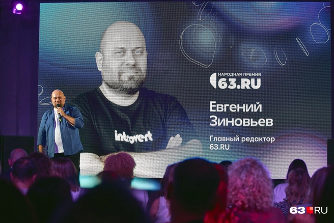 А со сцены Евгений рассказал о номинациях | Источник: Роман Данилкин / 63.RU