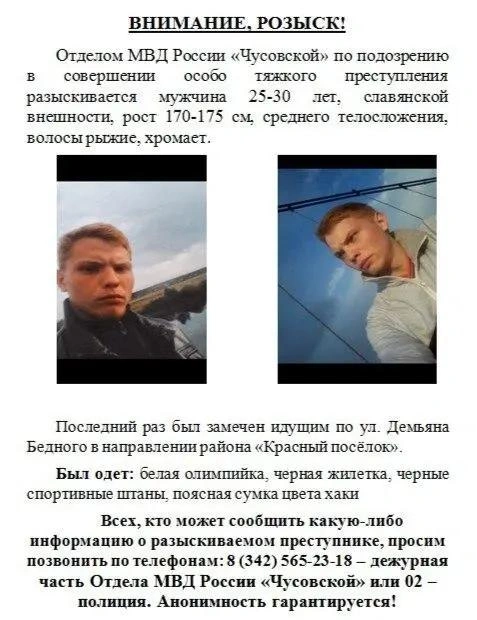 Силовики искали Артема Бучина за убийство в августе 2022 года | Источник: СКР Прикамья