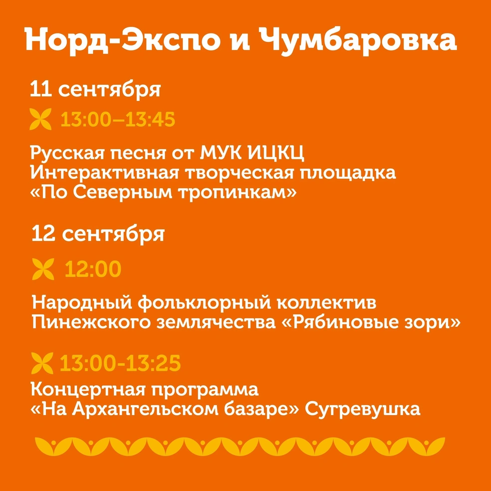 Источник: Норд-Экспо | Архангельск / Vk.ru