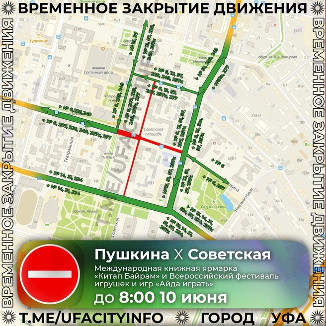 Схема движения | Источник: мэрия Уфы