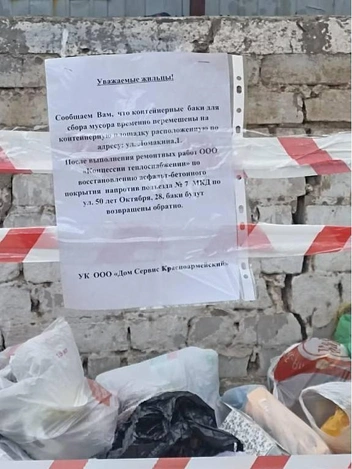 Объявление появилось в день исчезновения баков | Источник: читатели V1.RU