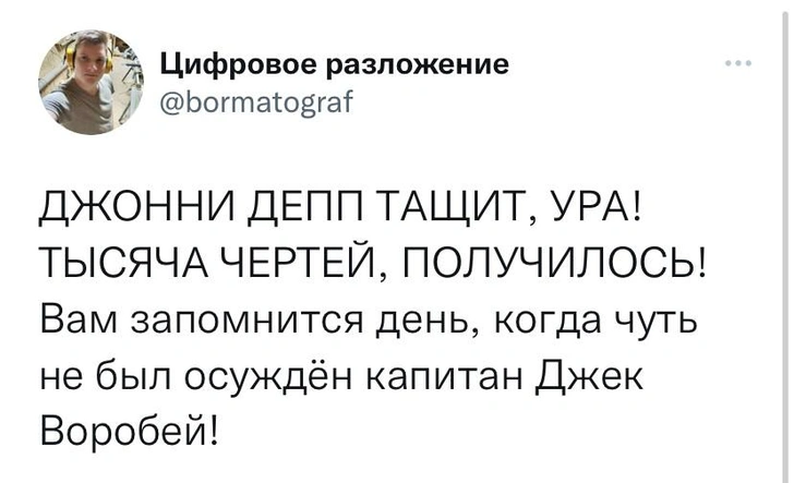 Лучшие шутки про победу Джонни Деппа в суде против Эмбер Херд