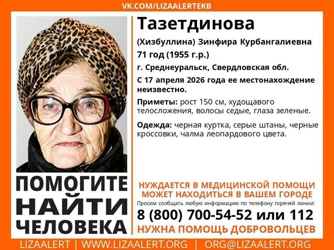 Местоположение пенсионерки неизвестно с 17 апреля | Источник: «ЛизаАлерт»