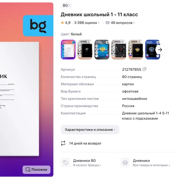 Открывает топ «диких ягодок» однотонный дневник за 156 рублей | Источник: скрин / wildberries.ru