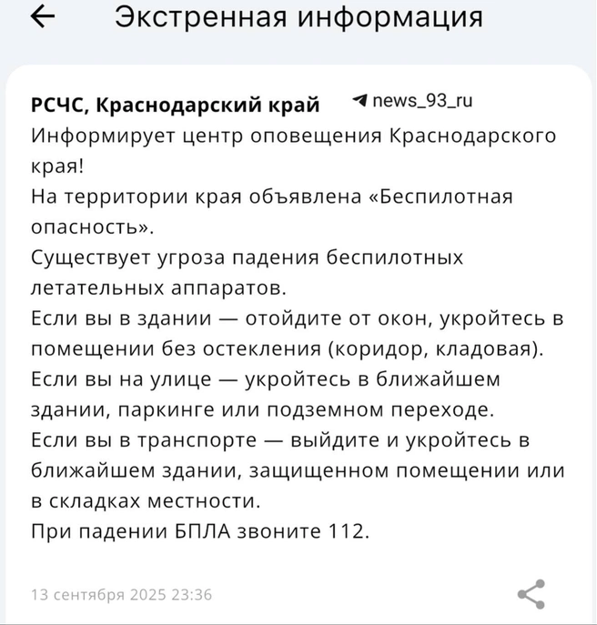 Такое оповещение пришло жителям края | Источник: Приложение МЧС России