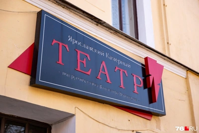 В Ярославле продают здание бывшего Камерного театра