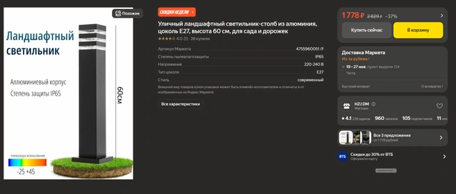 Источник: https://market.yandex.ru/category/stolbiki-osvescheniya