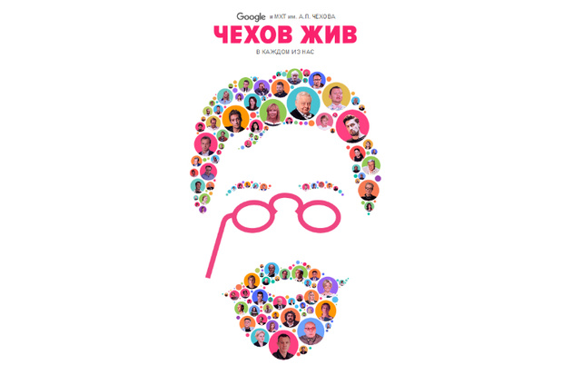 Фото №1 - В Google продолжают читать Чехова