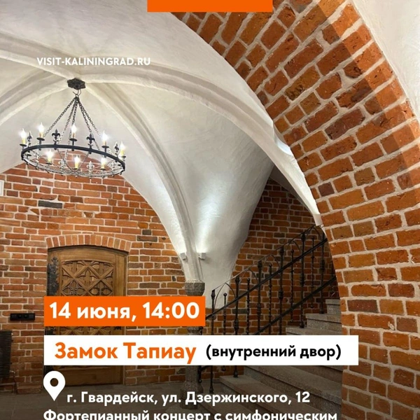 Источник: Всё об отдыхе в Калининграде / telegram