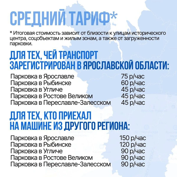 Стоимость будет зависеть от нескольких факторов | Источник: Ярославская область / Telegram