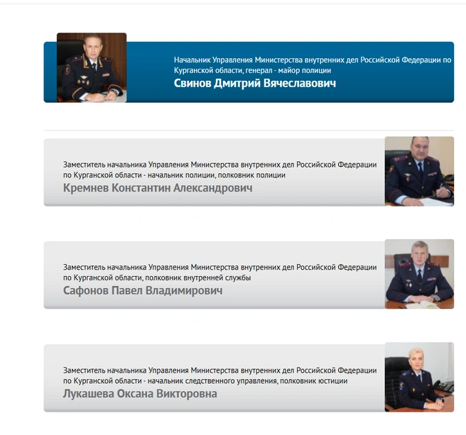 Источник: сайт УМВД по Курганской области