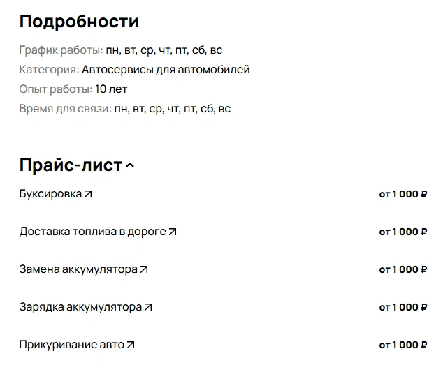 Подъехать могут и по другим проблемам | Источник: avito.ru