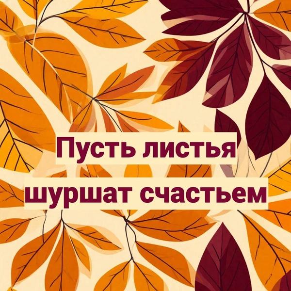 открытки с осенью, открытки с пожеланиями доброй осени, открытка с доброй осенью, открытки с осенью красивые, открытки с добрым утром осень, открытка с днем осени, открытка с добрым утром красивая осень, открытки с осенью с пожеланием | Источник: theDay/Шедеврум
