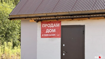 Плакат о продаже выглядит свежим | Источник: Алексей Кожевников / 59.RU