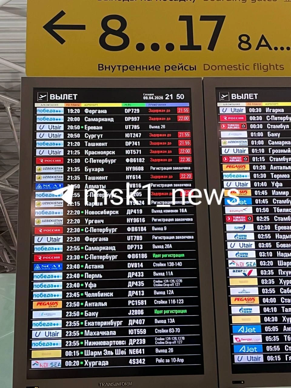 Табло вылета горят красным | Источник: читатель MSK1.RU