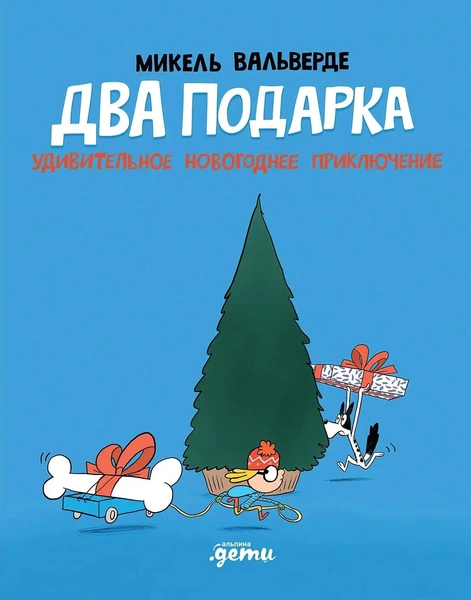 Источник: «Альпина. Дети»