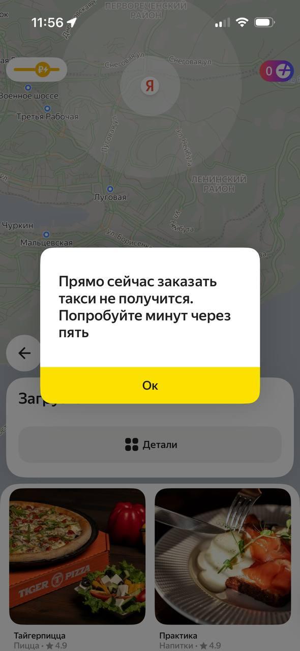 Массовый сбой оставил приморцев без такси и покупок