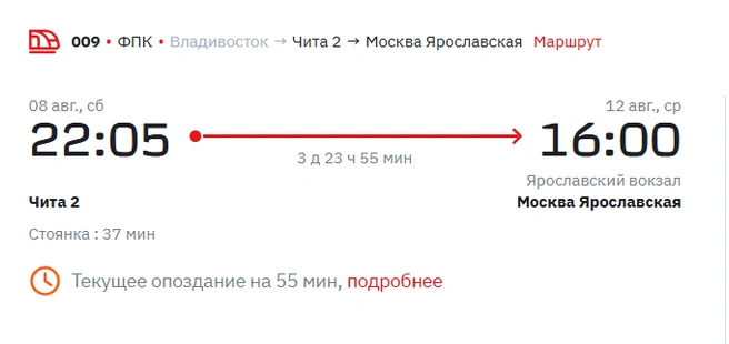 Источник: ticket.rzd.ru