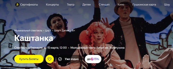 Для семейного отдыха | Источник: Яндекс Афиша