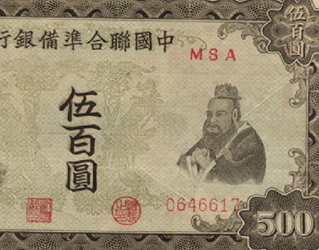 Конфуций, деньги, 500 юаней, цитаты
